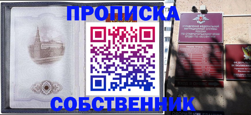 прописка в Череповце