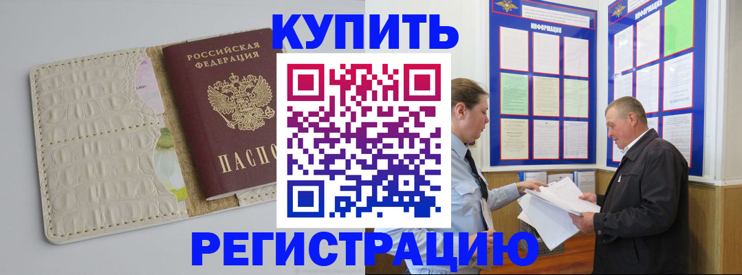 временная регистрация надежно в Череповце