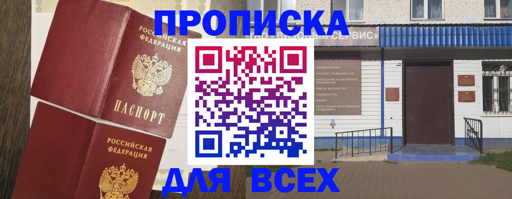 прописка от собственника в Череповце