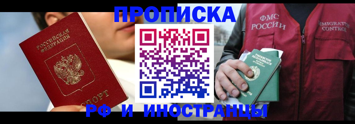 где прописаться в Череповце