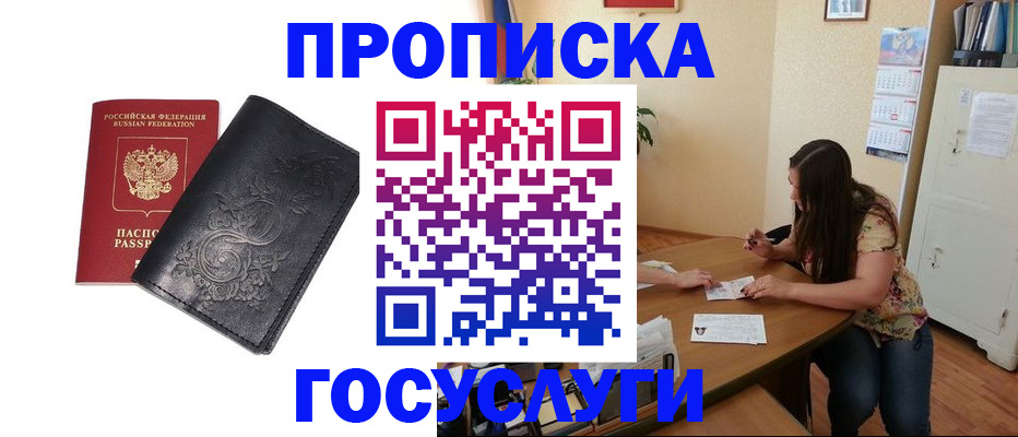 временная регистрация недорого в Череповце