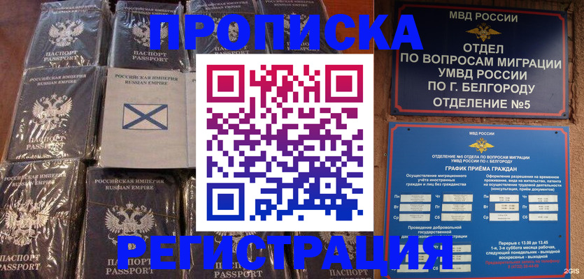 прописка гарантия в Череповце