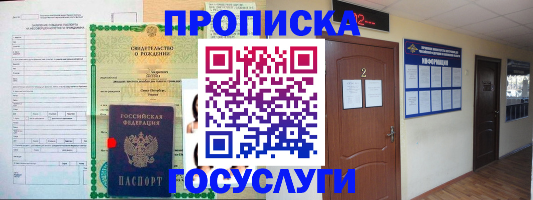 прописка законно в Череповце